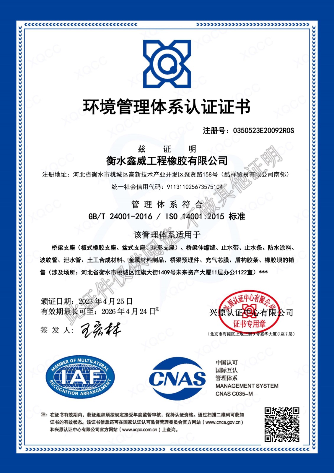 ISO-9001環(huán)境管理體系認證